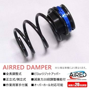 Amazon | 【AIRED】 車高調キット トヨタ NHP/NCP/NSP160 プロ